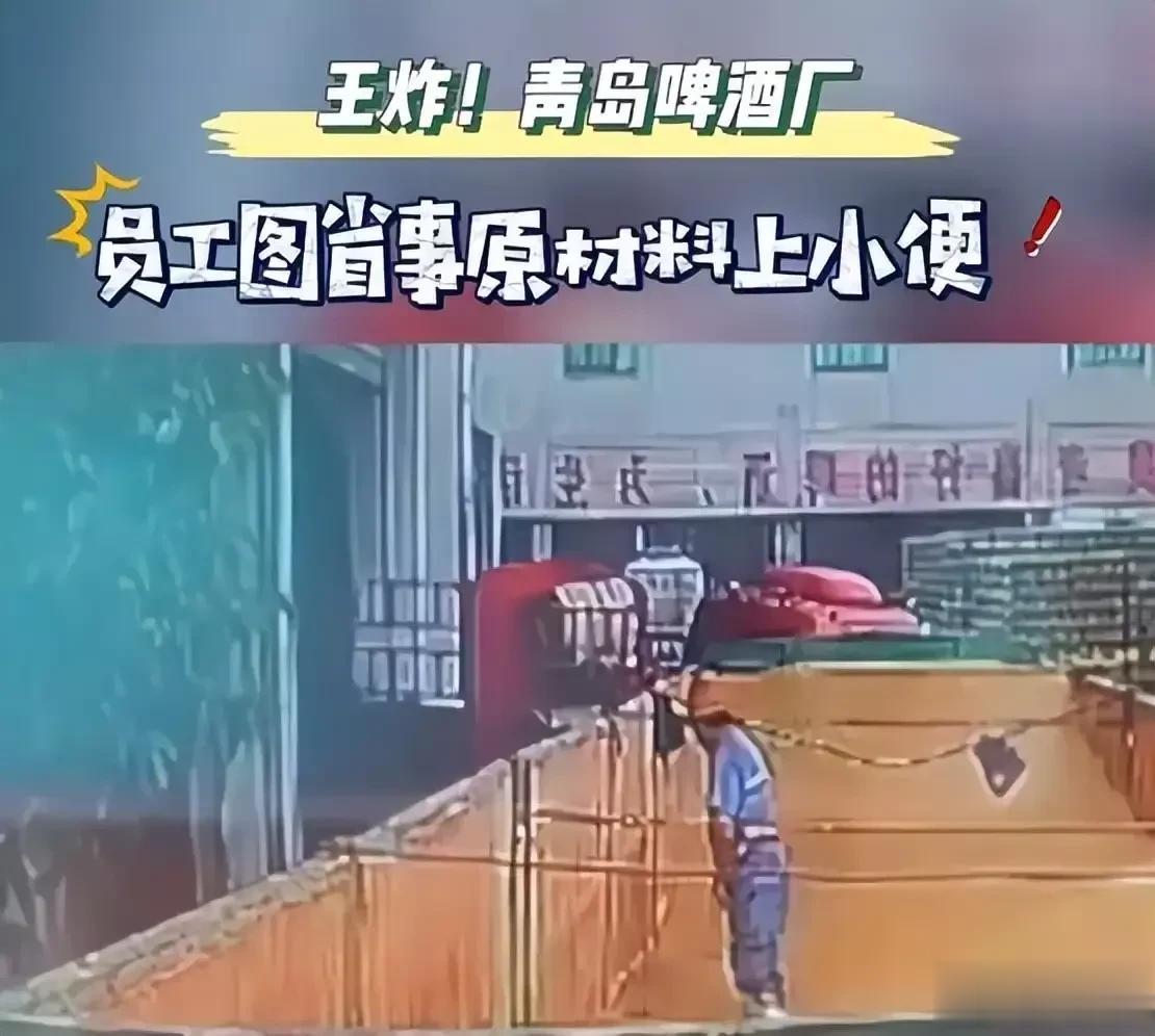 这是无意的，还是故意恶作剧。

某啤酒厂工人对准原料仓小便，被探头多角度拍了下来
