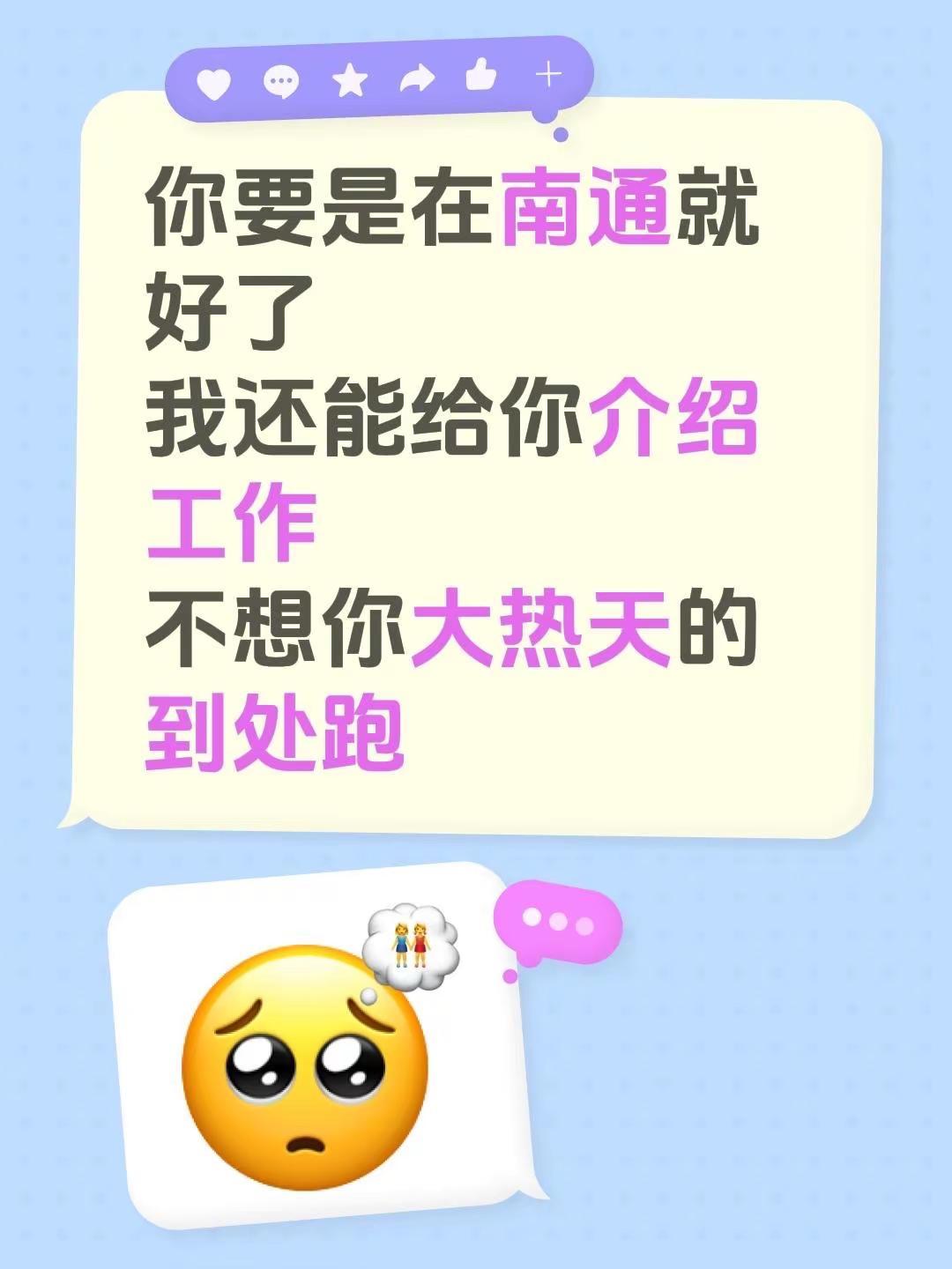 你要是在南通就好了