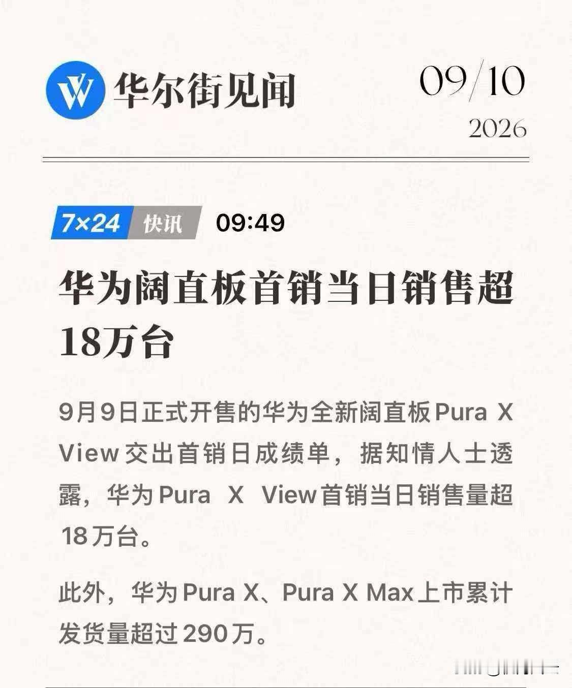 这是华为通过无数汗水打造出来的舒适区，是市场对于华为敢为人先做产品形态创新和底层