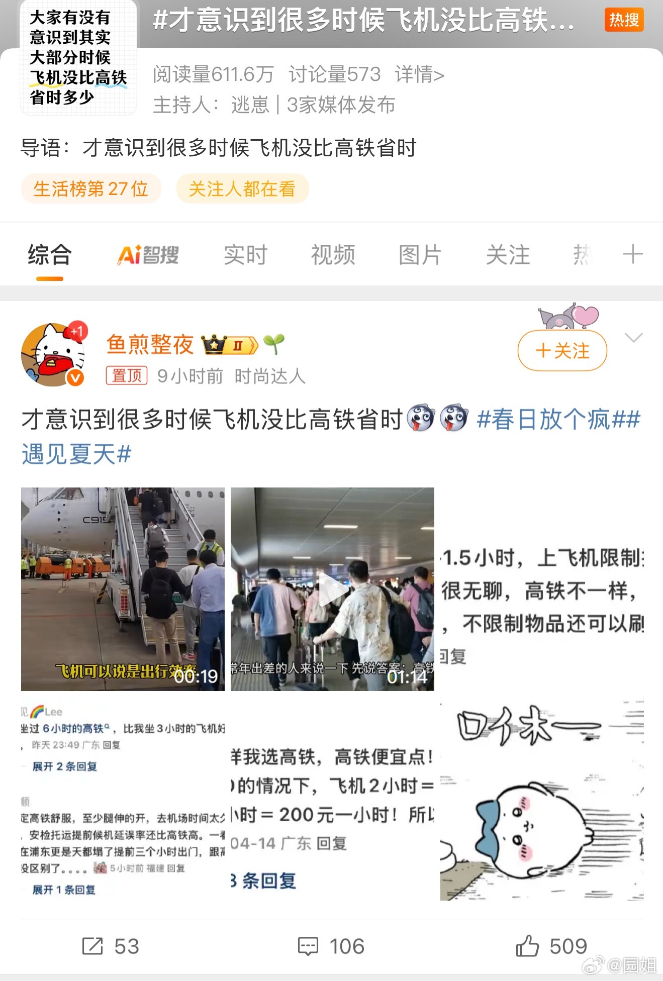 #才意识到很多时候飞机没比高铁省时#很明显，对于500-800km以内的行程，高