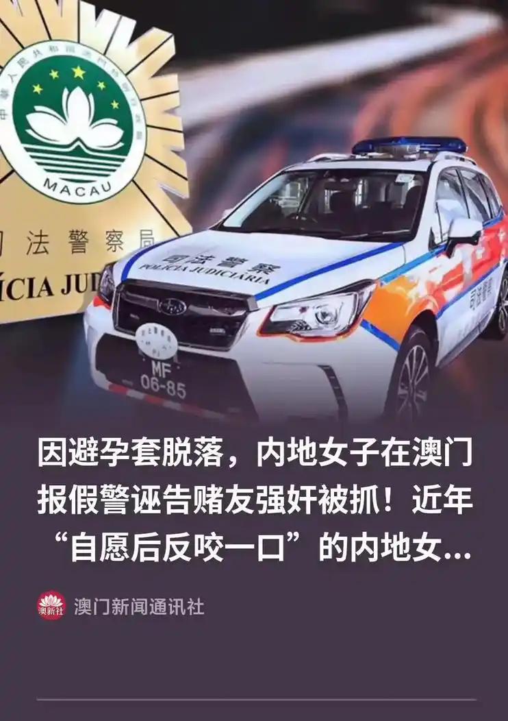 太离谱了！澳门一名35岁内地女子，前脚和赌友自愿开房，5800元也收了，没想到第