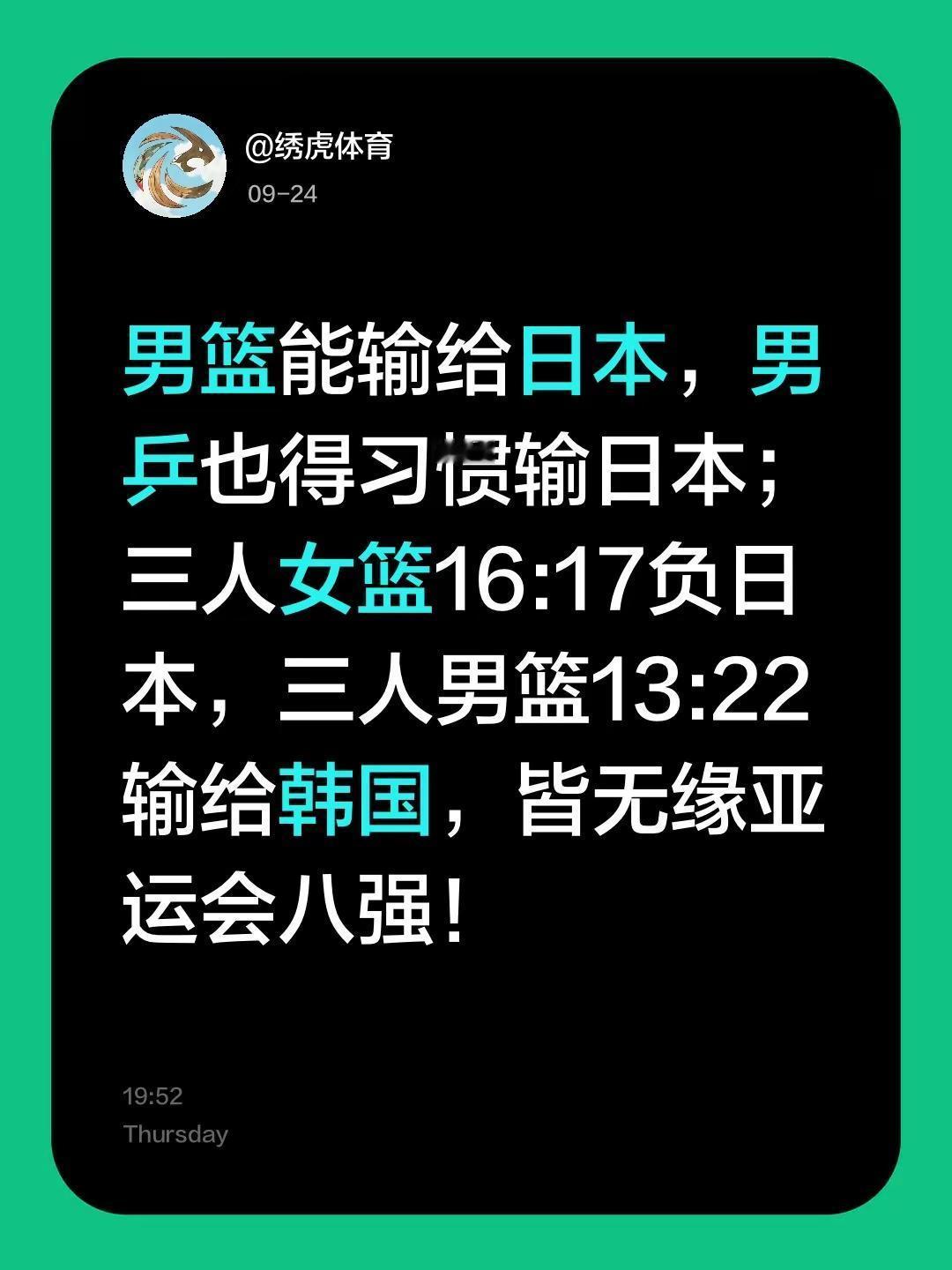 男篮能输给日本，男乒也得习惯输日本；三人女篮16:17负日本，三人男篮13:22
