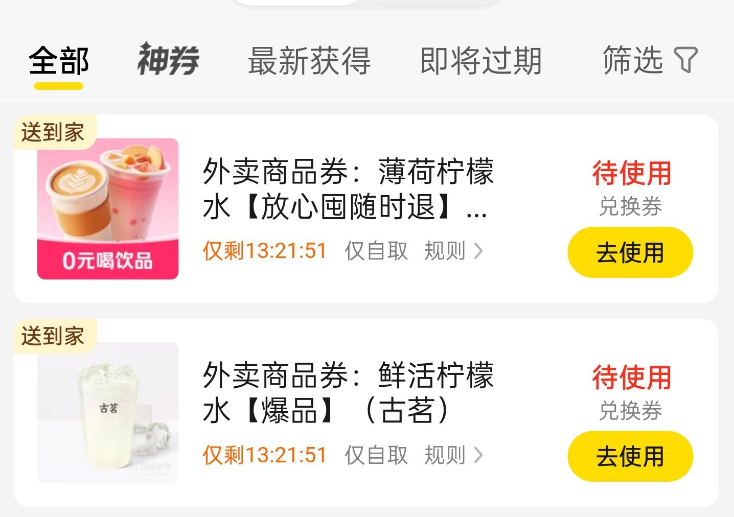 看了一下三家平台，美团外卖 是送的指定的饮品兑换券，可选的很少。淘宝闪购是19元