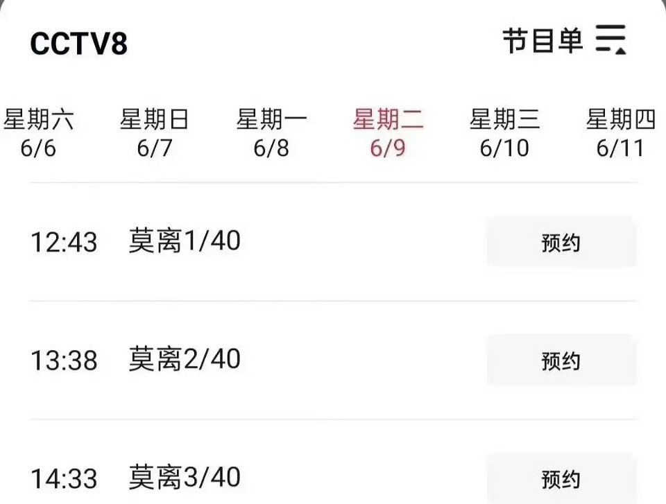 卧槽白鹿和丞磊的莫离在央视有排播了
