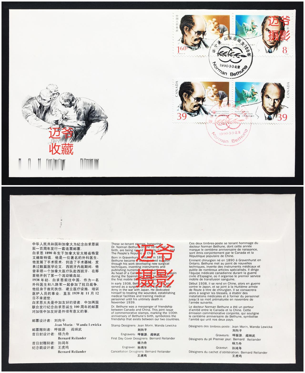 我收藏的联合发行的邮票~中加联合发行的邮票【手机翻拍、个人收藏】
1990年3月