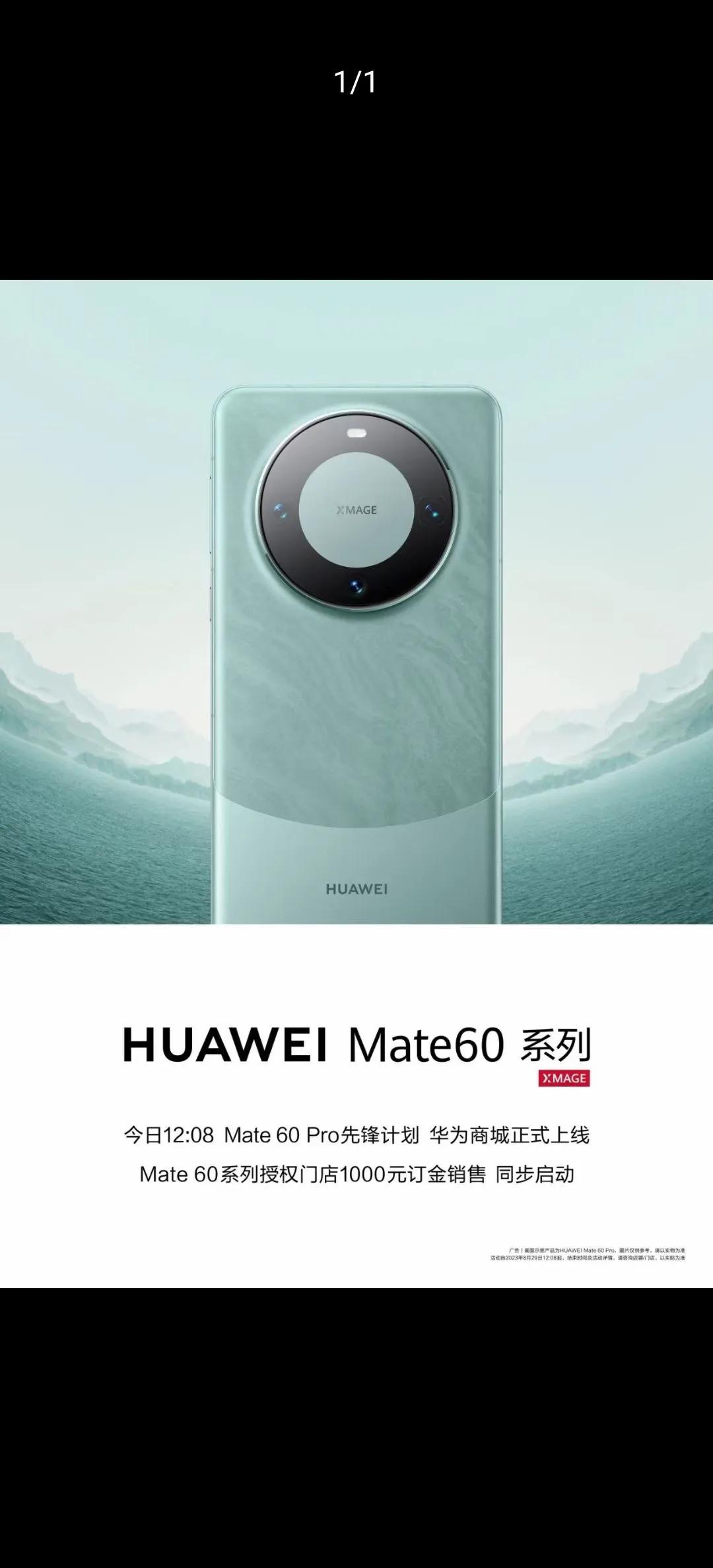 这正常吗？华为Mate60系列直接开卖？
说好的万众瞩目，产品力强直接上