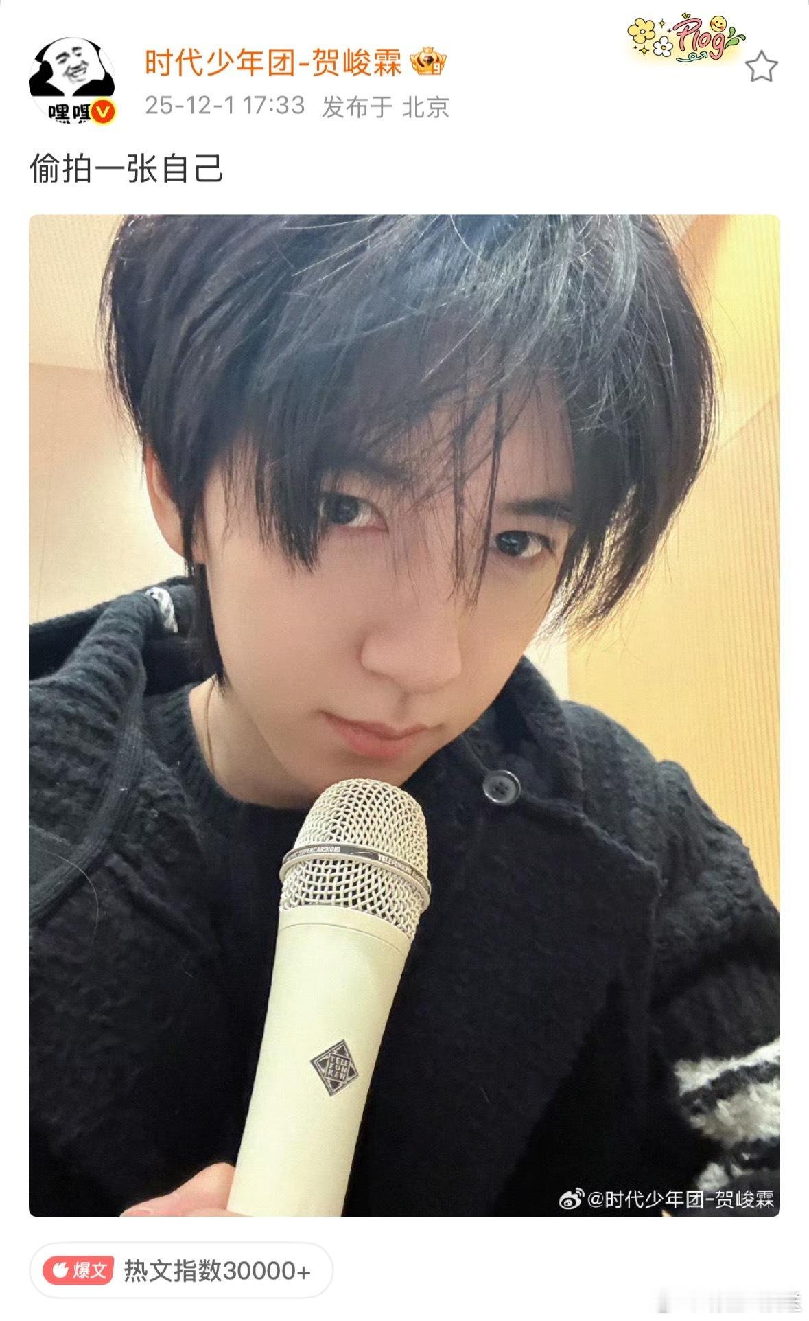 贺峻霖练习室自拍惊喜掉落！配文“偷拍一张自己”可爱值拉满~黑色毛衣造型清爽帅气，