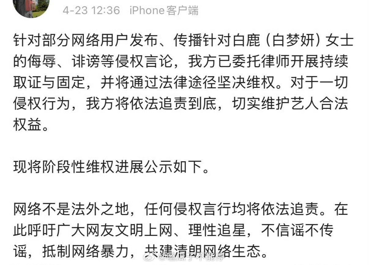 白鹿发了告黑长名单了！支持美女维权！！ 