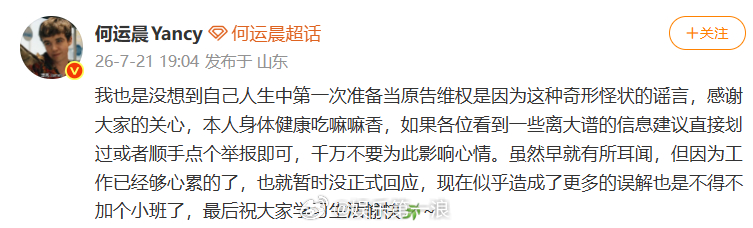 何运晨维权 何运晨就网传身体状况谣言维权：“我也是没想到自己人生中第一次准备当原