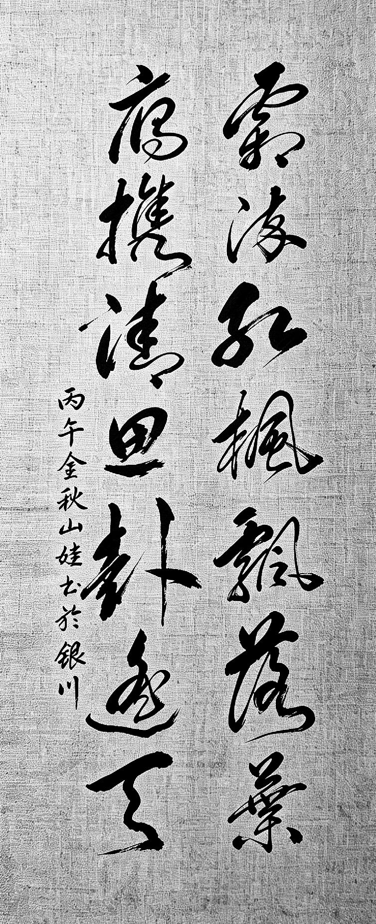 红枫飘落，鸿雁南飞，藏着中国人独有的秋日情思。寥寥十四字，把秋意的深情写尽了。挥