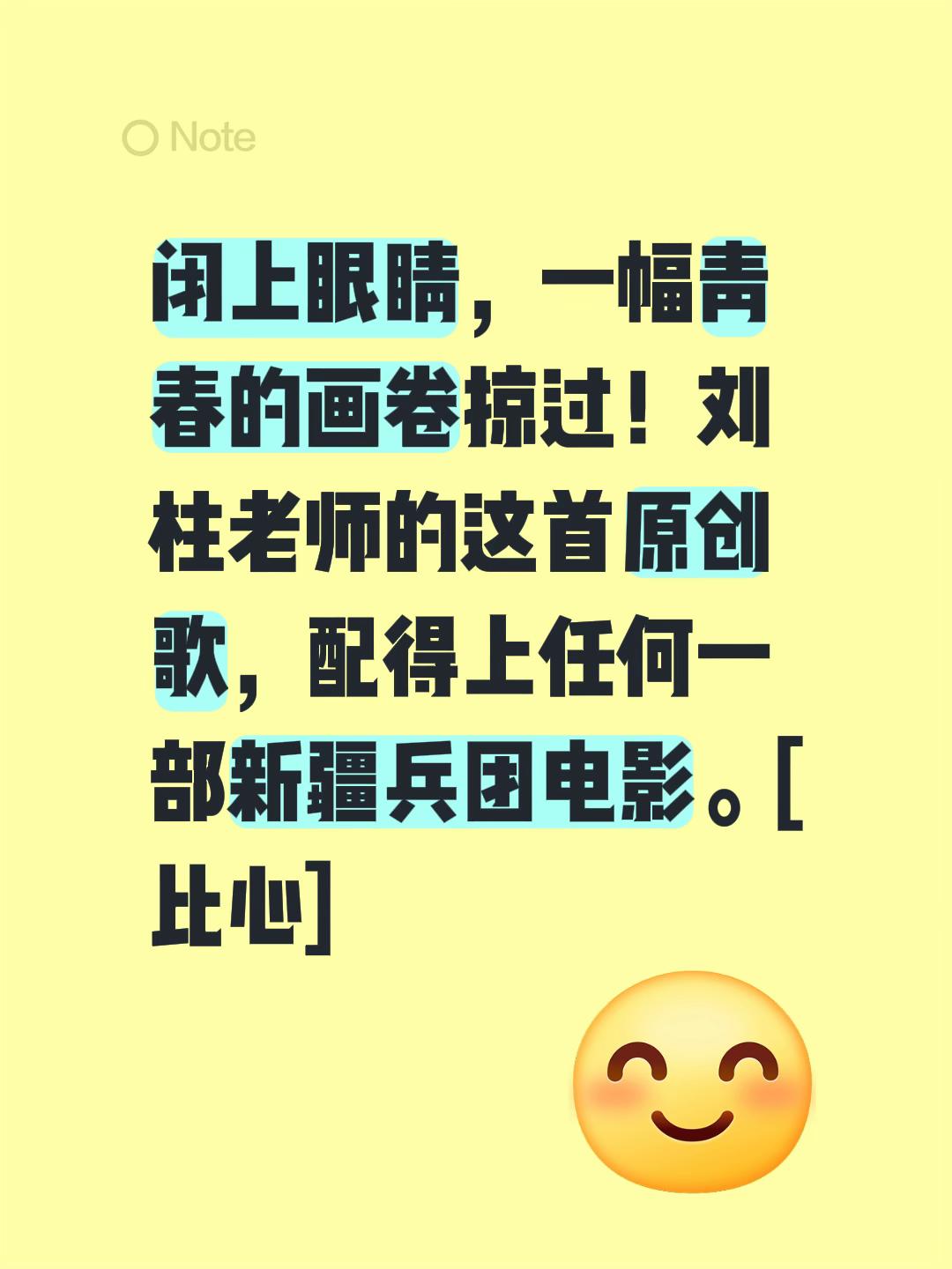 我评论了 柱 的作品: 闭上眼睛，一幅青春的画卷掠过！刘柱老师的这首原...