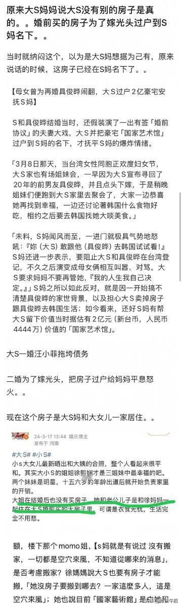 原来大S妈妈说大S没有别的房子是真的，大S婚前买的房子为了嫁光头过户到S妈名下…