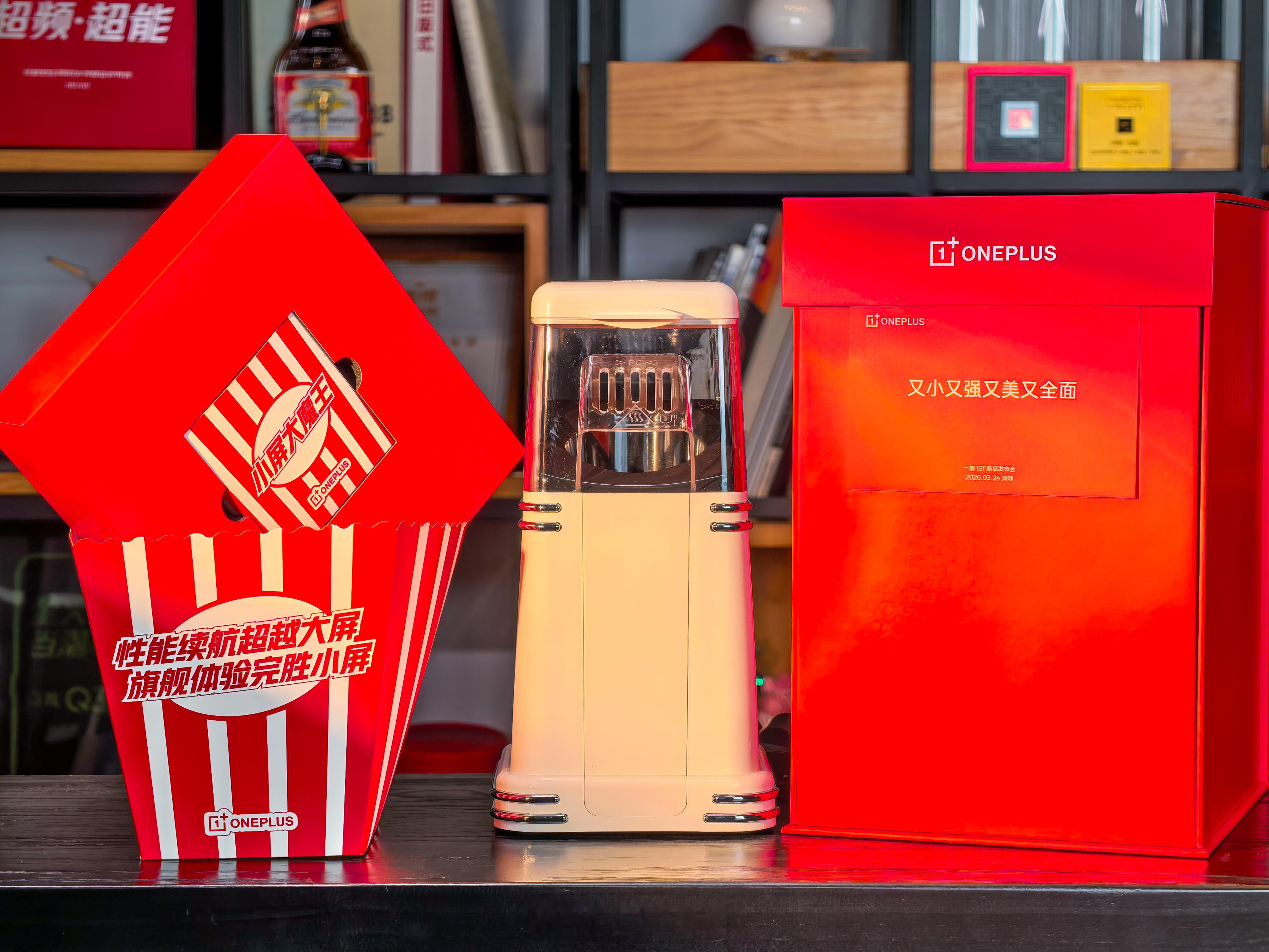 收到一加 15T 发布会邀请函，里面居然是个迷你爆米花机，还挺有意思的，爆出来的