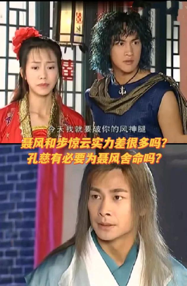 风云武功不相上下吧？孔慈为啥要替聂风挡下一掌？[what]
《风云雄霸天下》里，