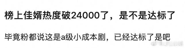 40集的古偶要是2.4w热度就算达标那🐧就没有扑街的古偶了……就算热度2.6w