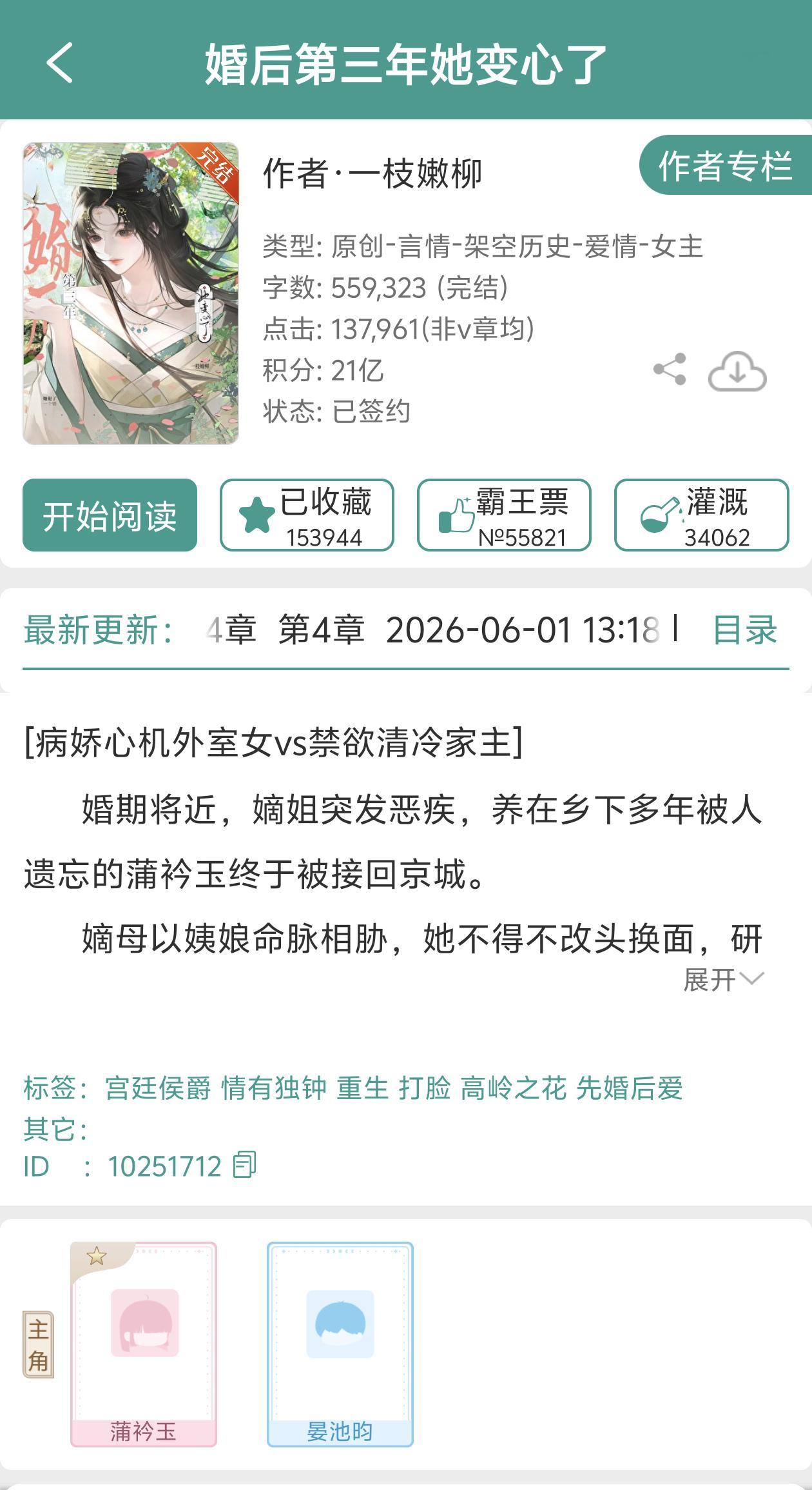 这本小说好看！爱看重生追妻火葬场的可以去看女主后期天天骂男主➖🔥爽死我了，不过