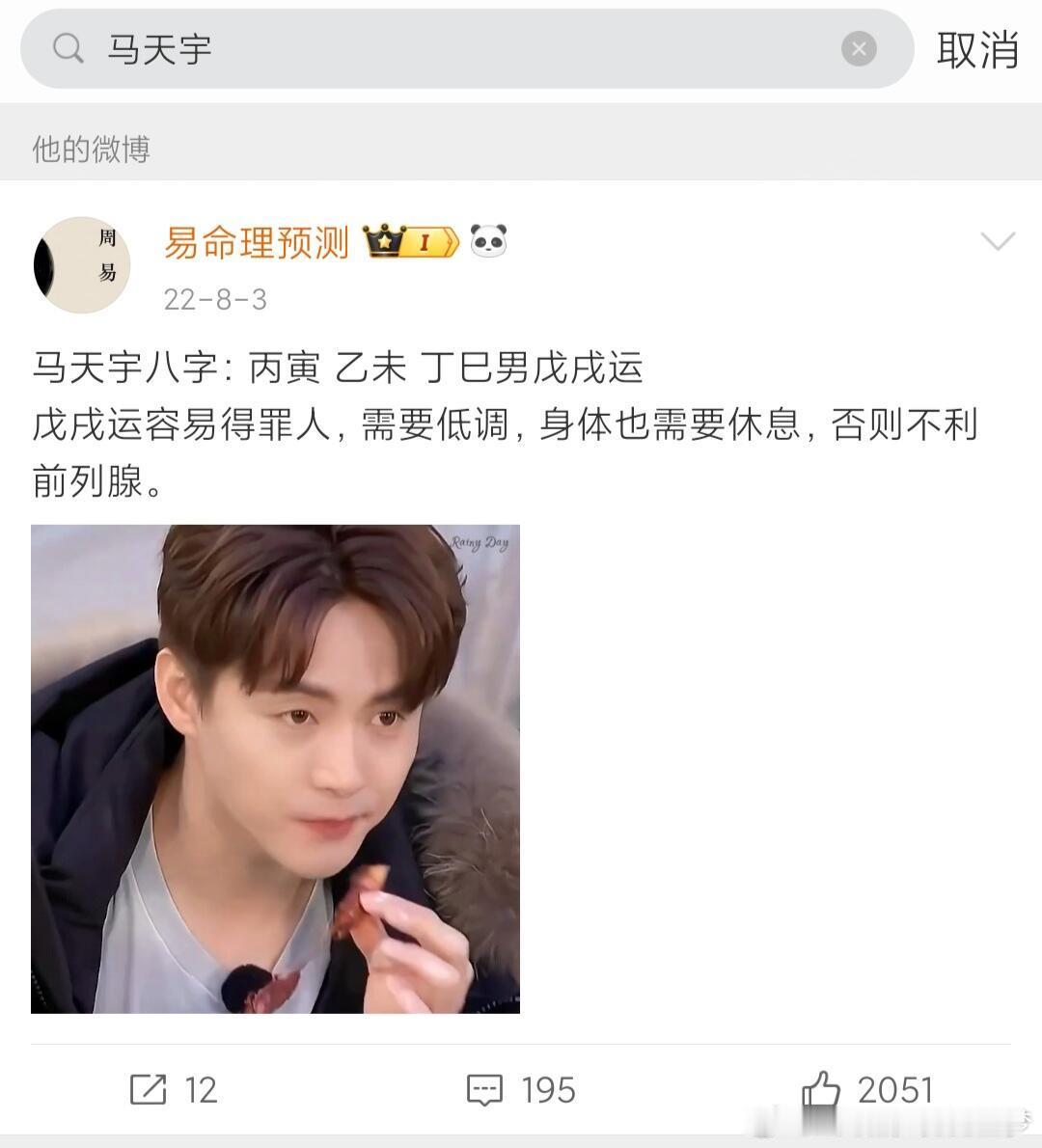 这是预言过凡凡踩缝纫机的算命博主|| 李明德[话题]  马天宇[话题]  