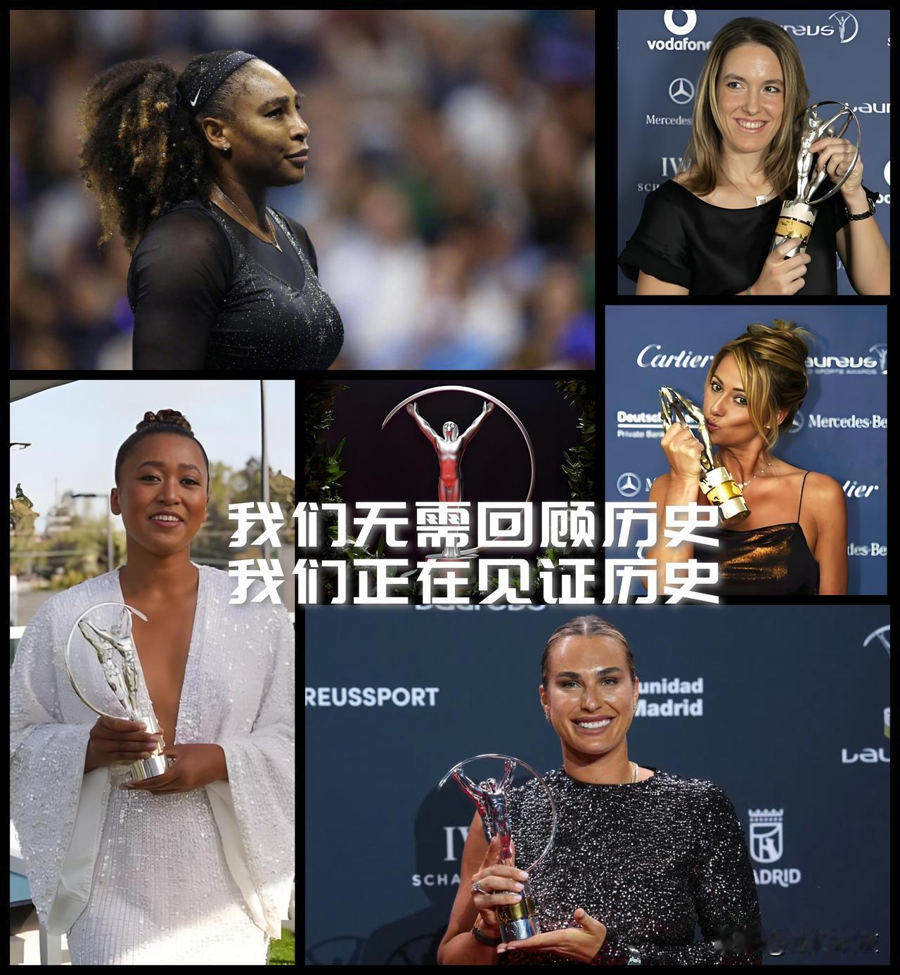 【当我们还在惊叹历史！萨巴伦卡正在创造历史！】

网球女单的天花板当然是小威廉姆