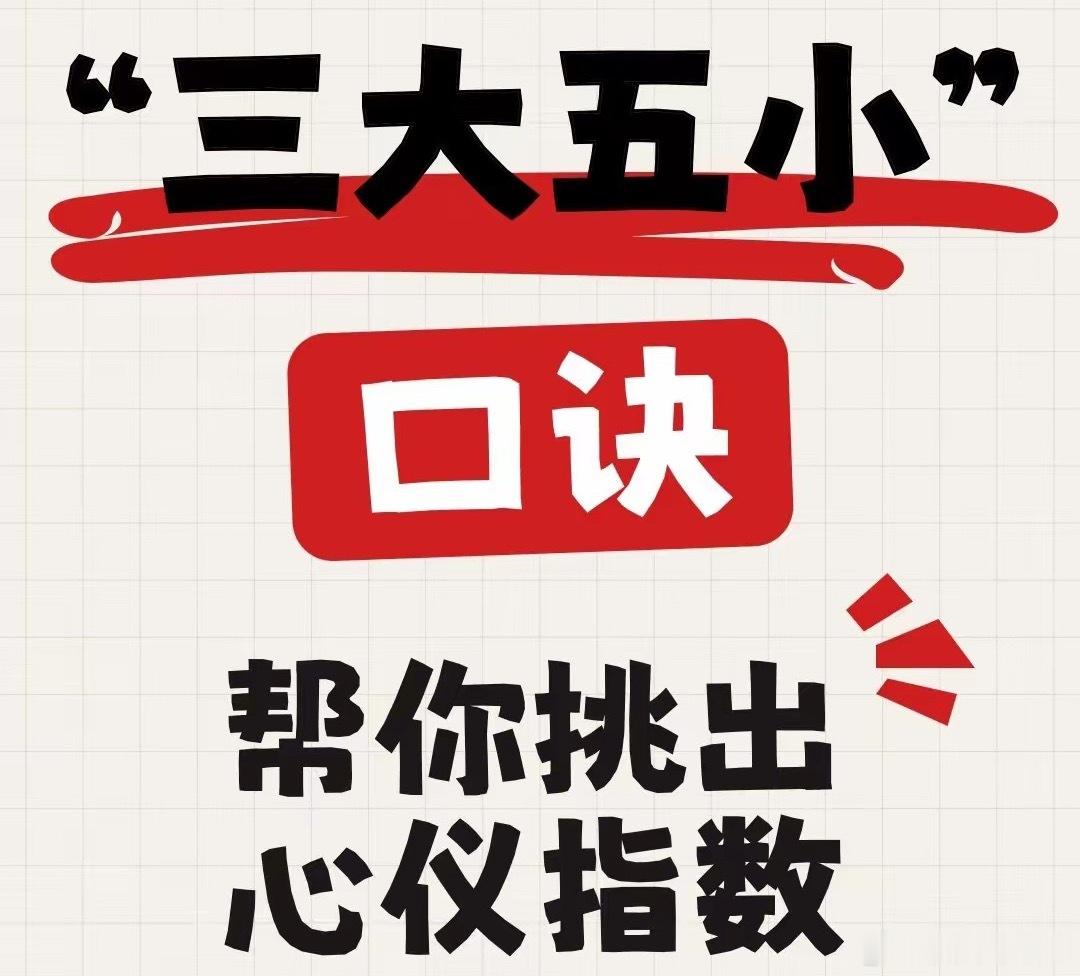选指数可参照这套简单标准：三大指标越大越好，分别是基金规模、量比、ROE，代表流