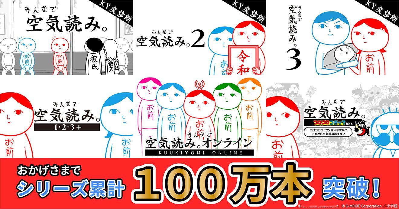 《大家一起察言观色》官推宣布，该系列全球销量已突破100万。#大家一起察言观色系