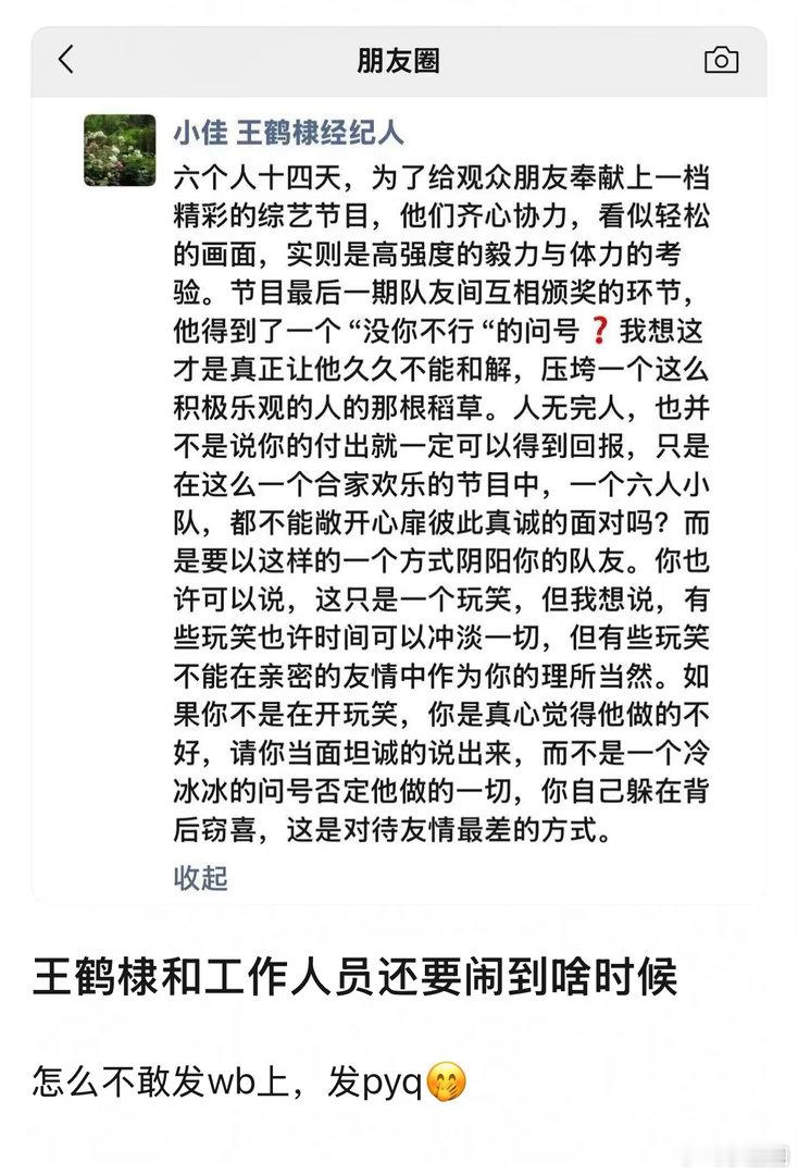 王鹤棣经纪人朋友圈 有网友发了疑似王鹤棣经纪人的朋友圈，再次引发热议～