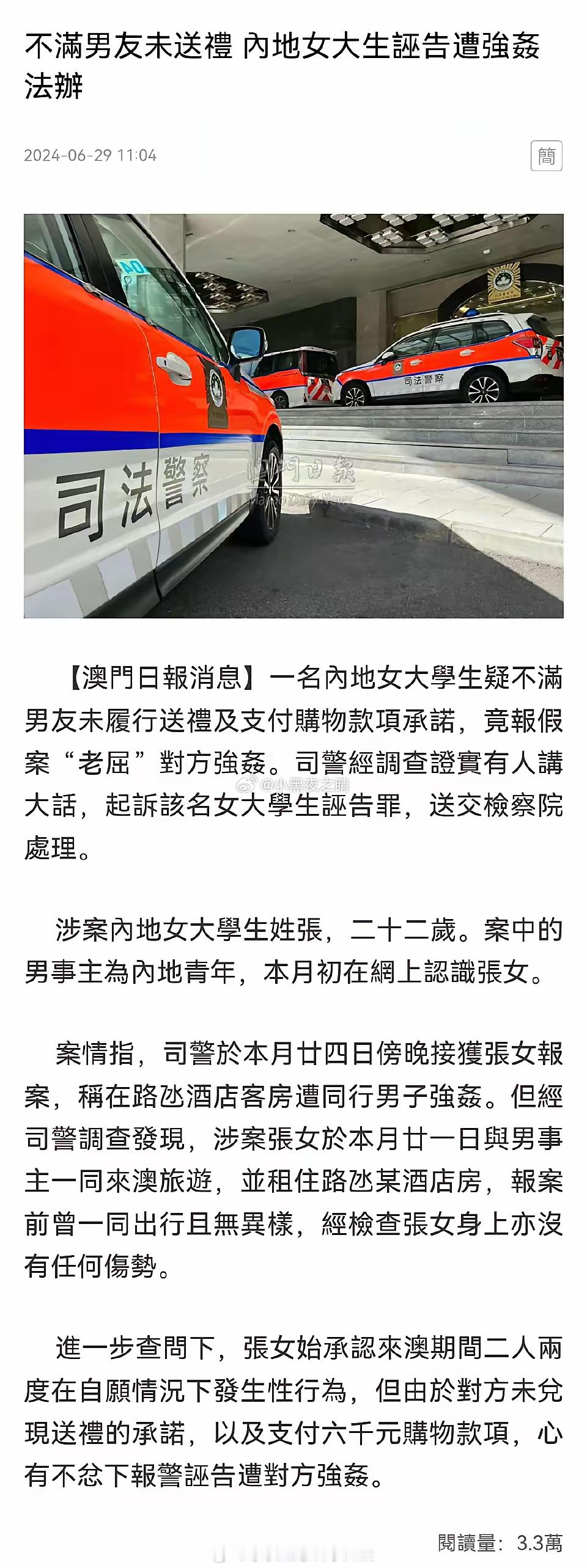 一名内地小仙女，在澳门旅游时候因为不满同为内地的男友没有给她送礼和支付款项，就把