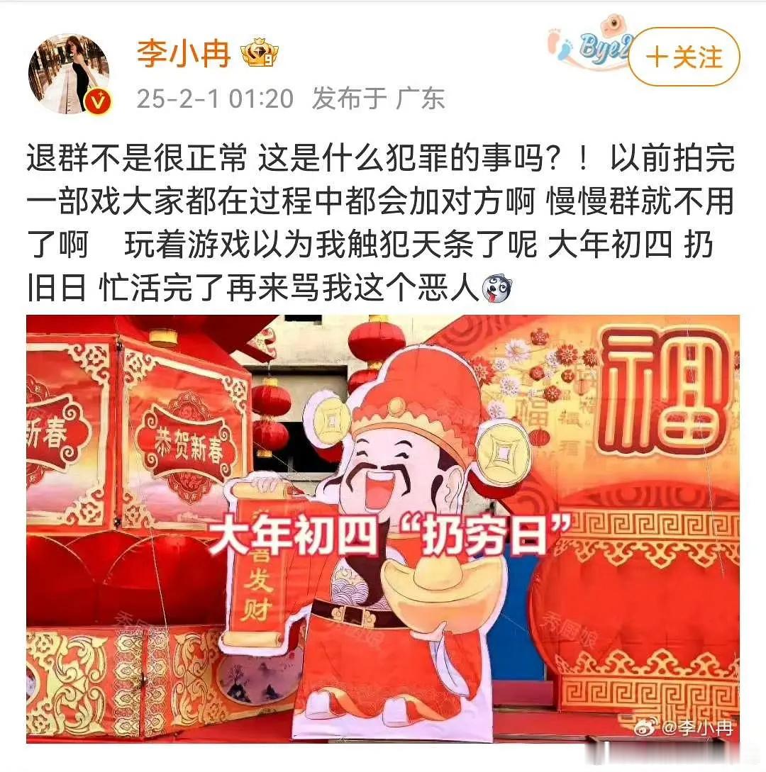 李小冉回应退繁花群 工作结束退群合理吧 