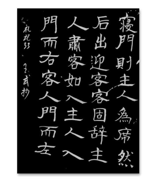 临帖写字再写字
不要以为书法就是写字的尽头，也不要用艺术的眼光来审视书法。
更不