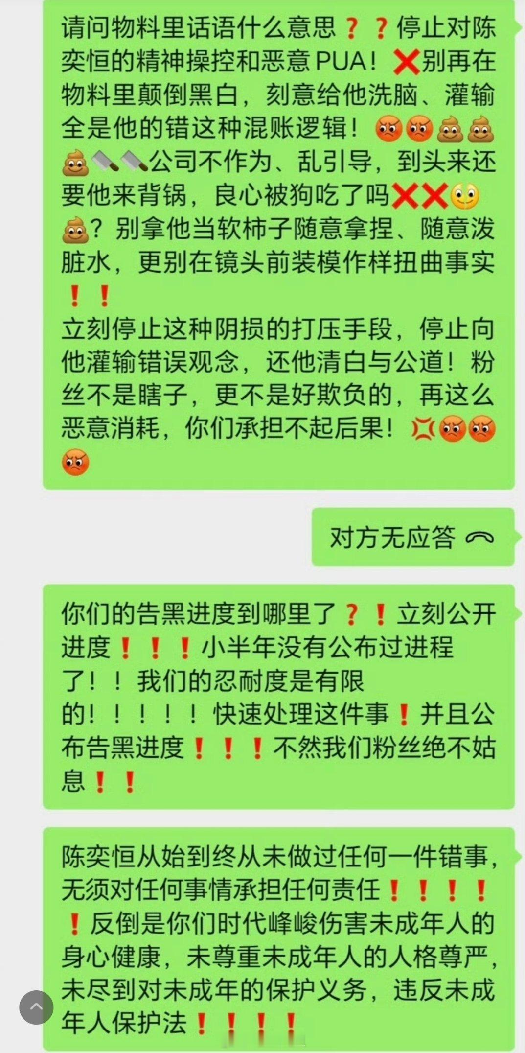 陈奕恒粉丝直接要求时代峰峻给陈奕恒道歉，拒绝被时代峰峻工作人员PUA，真的是怨气