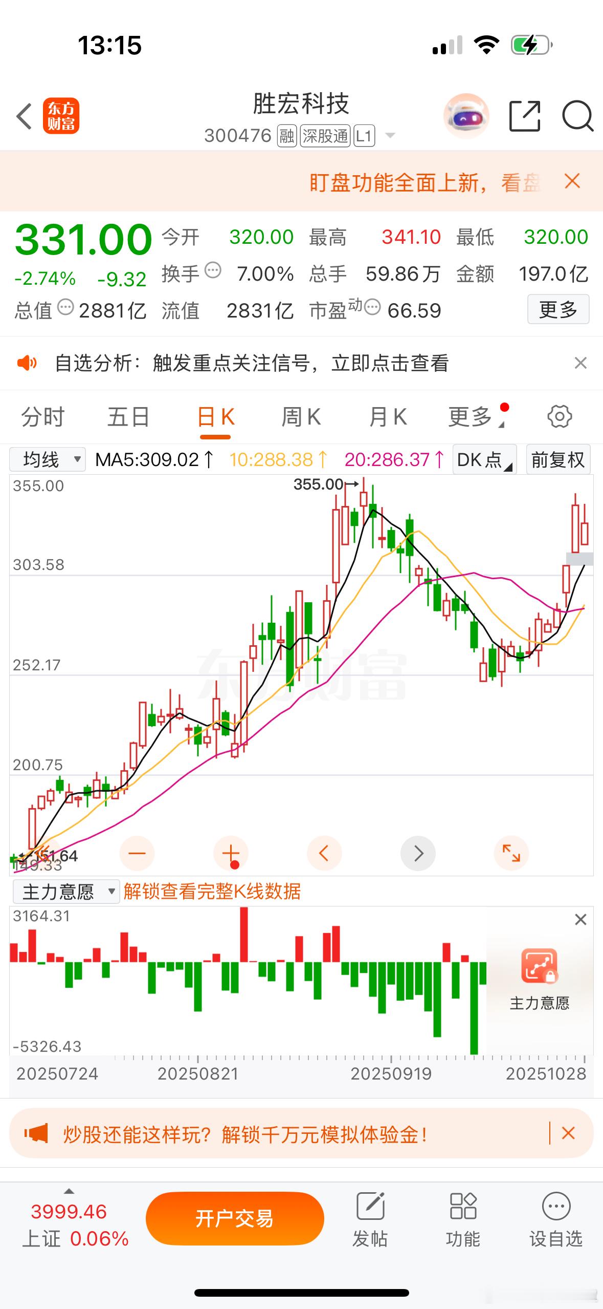 胜宏科技发布的三季报，三季度净利润为11.2亿，同比增长269%，环比下滑9.8