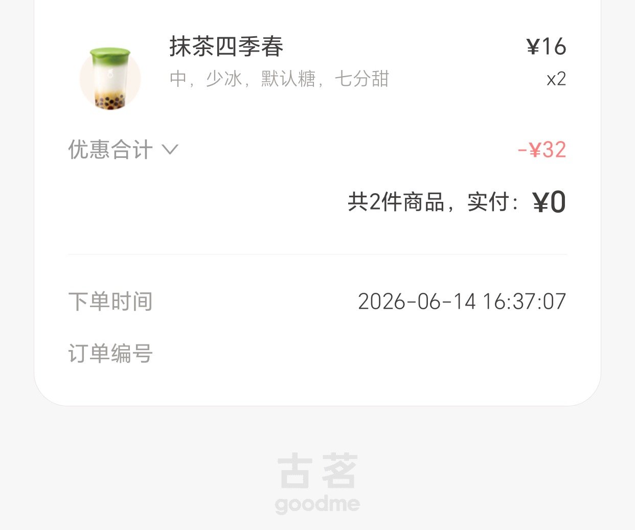 抹茶四季春重度依赖 
