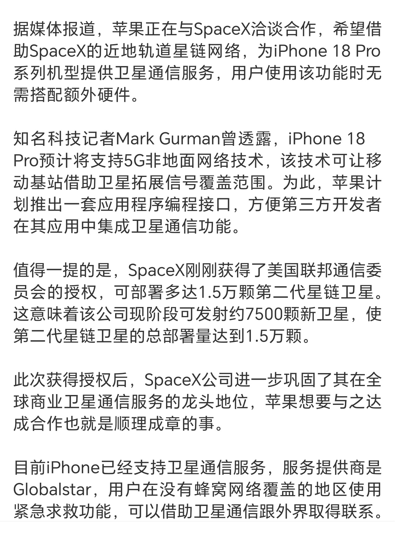 曝苹果正与SpaceX洽谈合作果粉先激动一会，然后转念一想大概率是个国内无缘的技