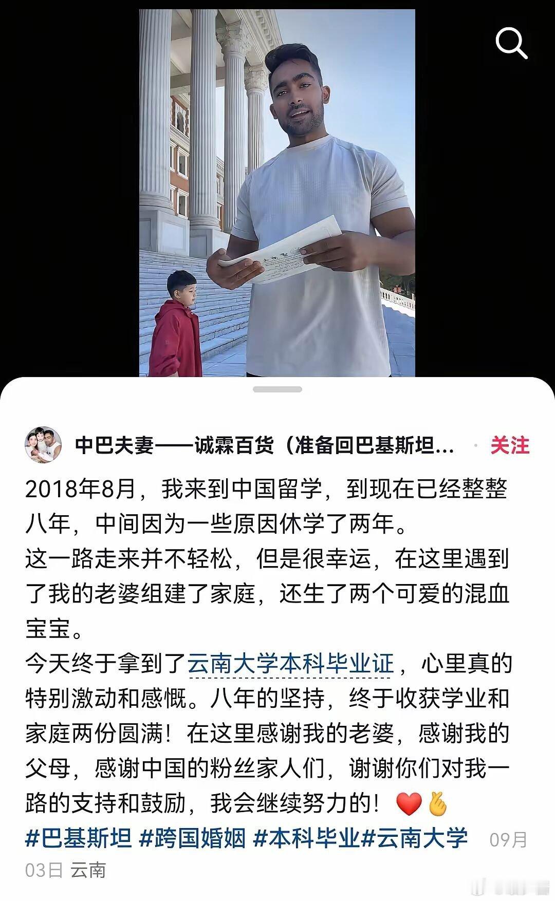 一个巴基斯坦男人，21岁时来到云南留学，花了八年时间才读完本科。期间和一个大15