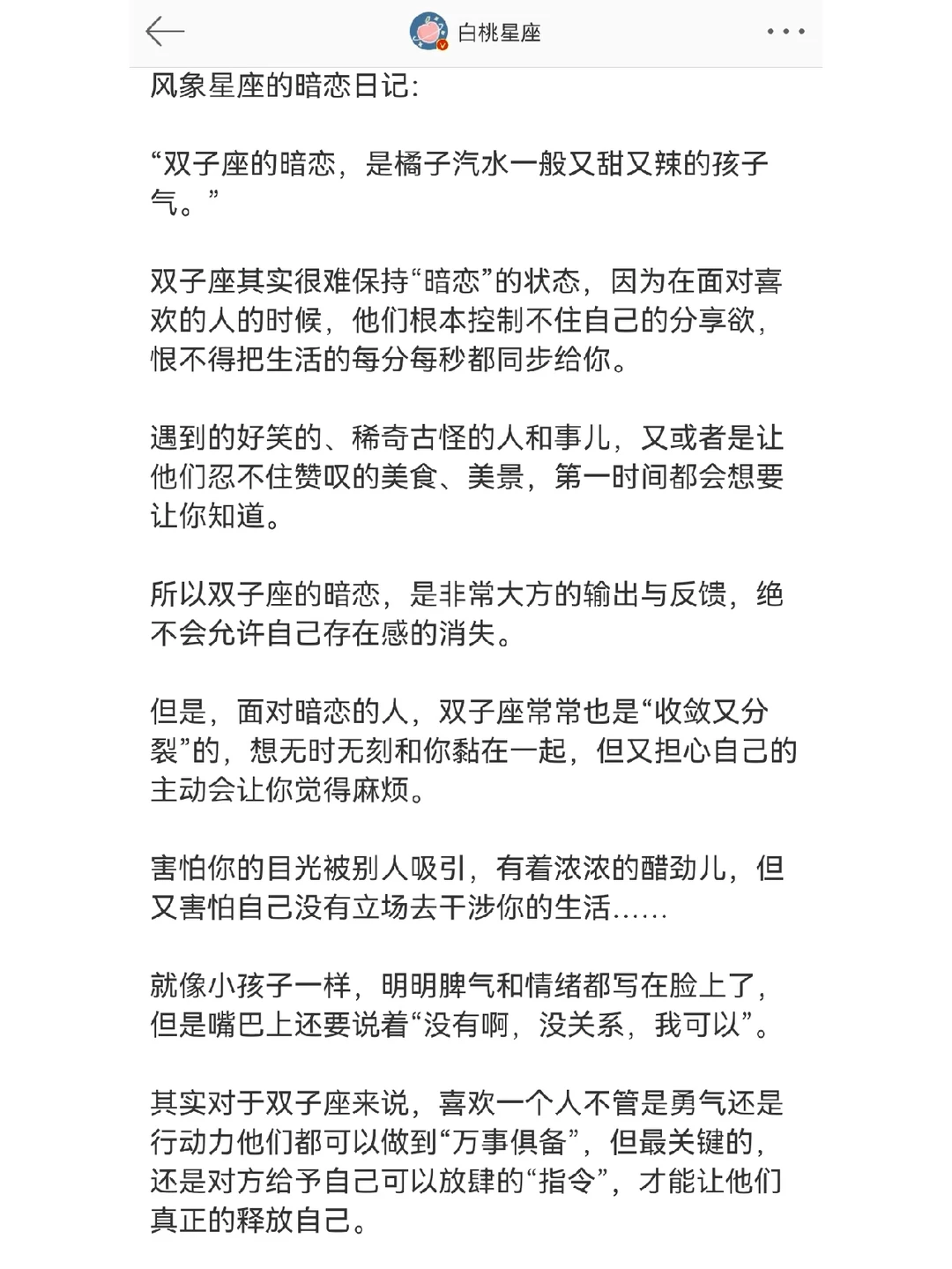 一封来自风象星座的暗恋日记💌