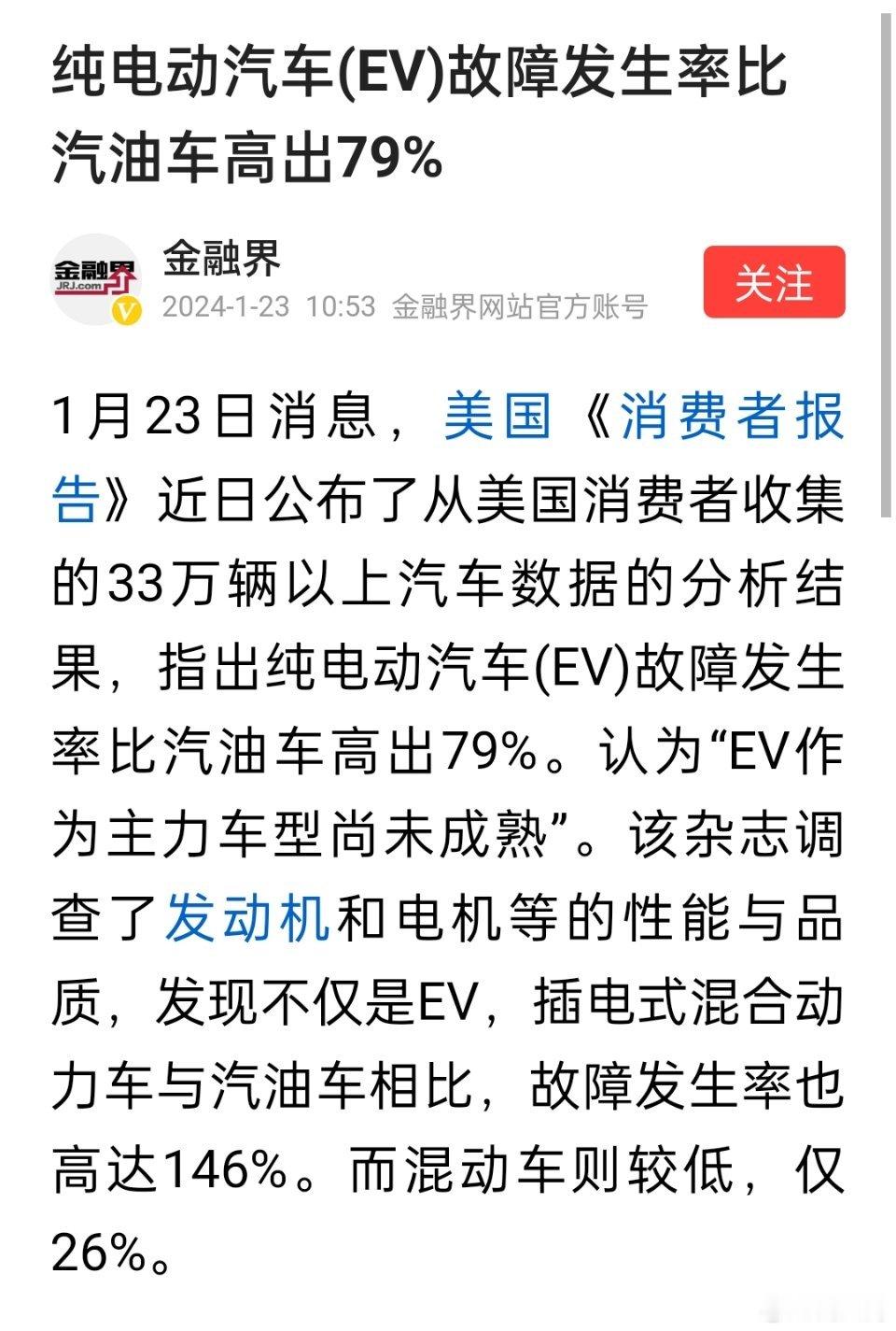 美国调查报告：纯电动汽车(EV)故障发生率比汽油车高出79% ​​​