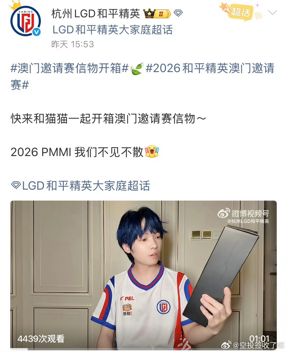 澳门邀请赛信物开箱和猫猫一起开箱澳门邀请赛信物澳门邀请赛抽签仪式2026PEL夏