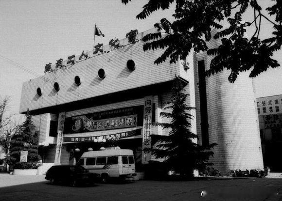 上世纪九十年代北京海淀工人文化宫老照片[超话] ​​​