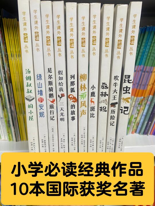 小学课外必读书单✅10本国际获奖经典名著！
