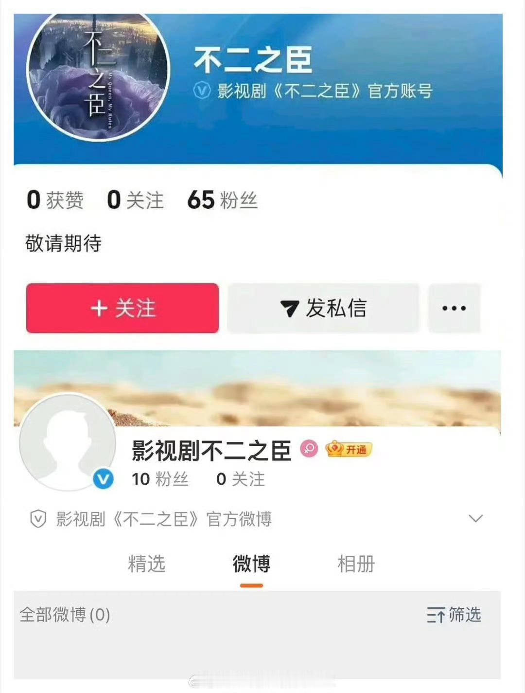 不二之臣敖瑞鹏基本上定了下部剧《不二之臣》，女主一直传各种消息，现在传到刚一搭c