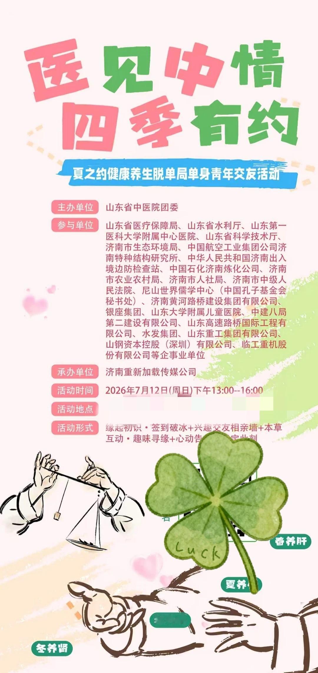 单位发的这个通知，有人想去吗
社会公益活动 找对象告别单身 28了确实有点焦虑啊
