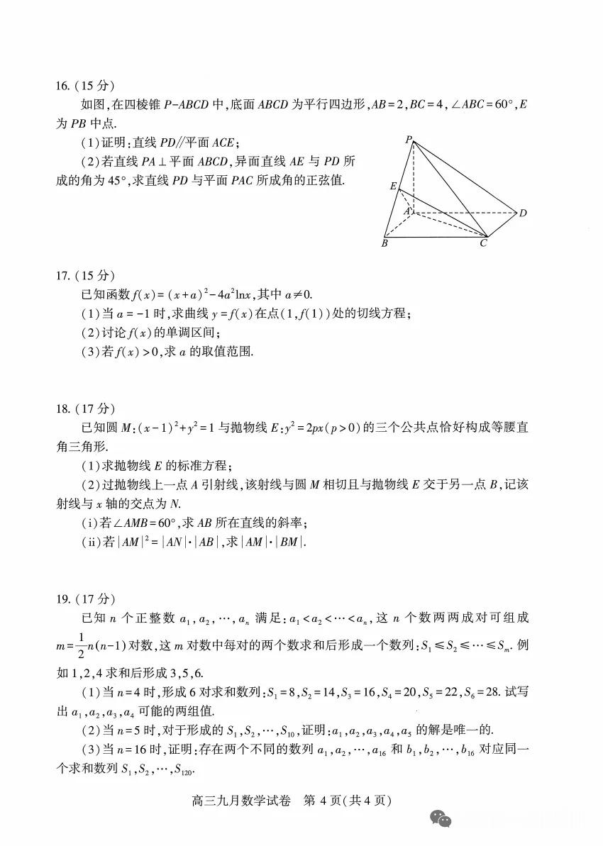 武汉市2027届高中毕业生九月调研考试 数学试题及答案 ​​​