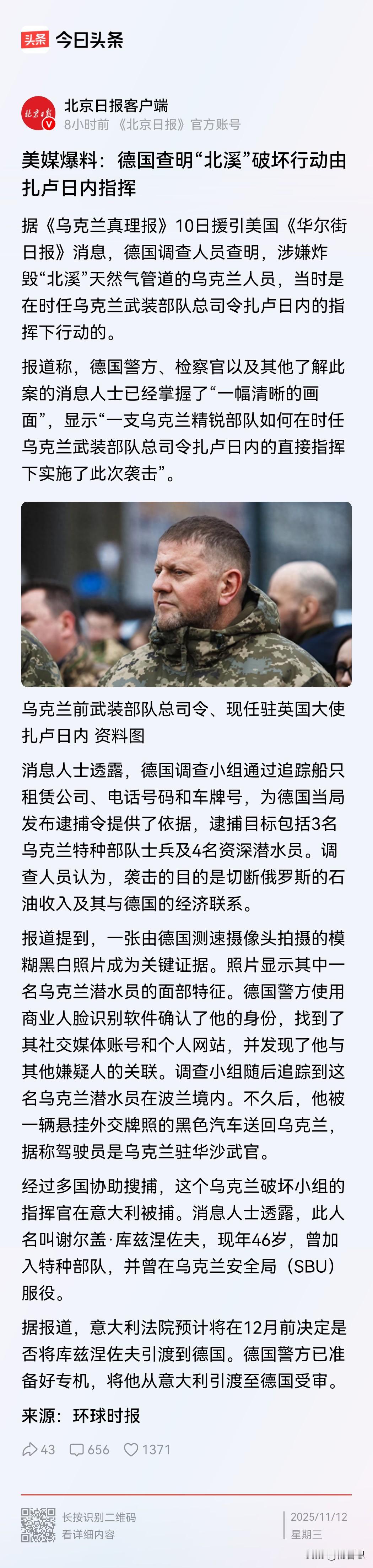 美国华尔街日报爆出北溪管道破坏是由乌克兰当时的总司令直接下命令的，由此可见，美国