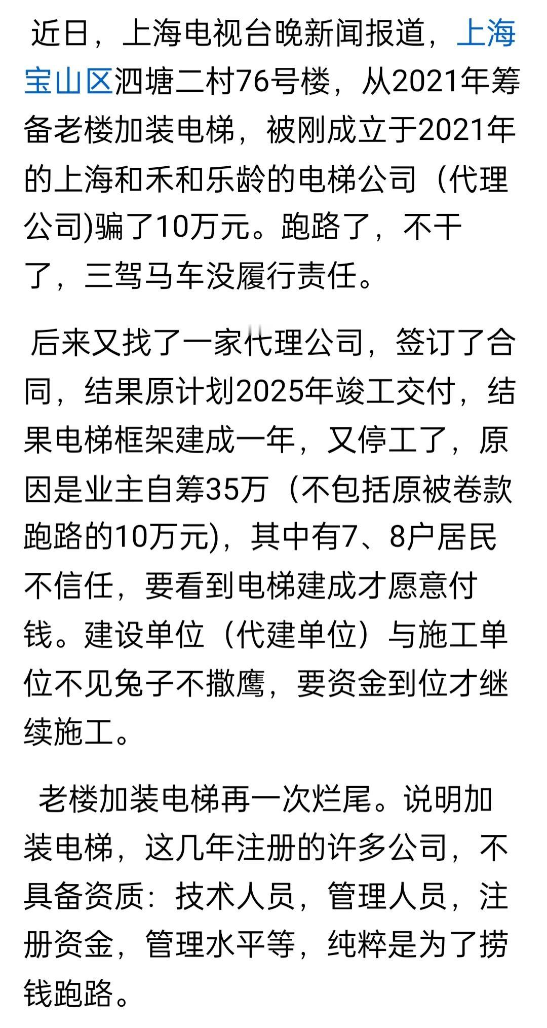 老小区加装电梯难,难在哪儿? 是难在加梯造就了一批骗取安装费，套取政府补贴的诈骗