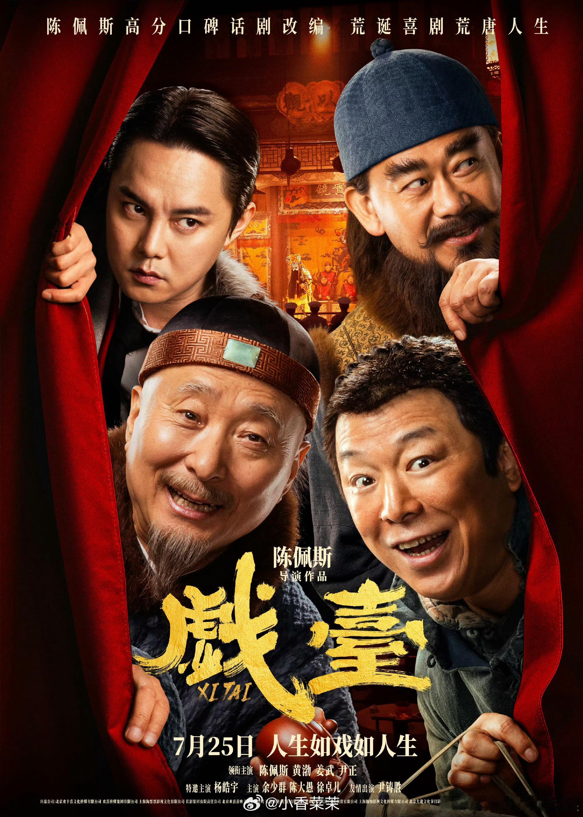 陈佩斯电影戏台今日上映陈丽君戏腔一起，鸡皮疙瘩瞬间起来！电影《戏台》今日上映，陈