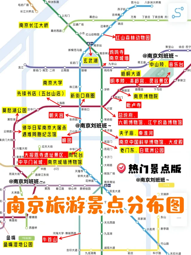 💥第一次来南京，码住这张图！