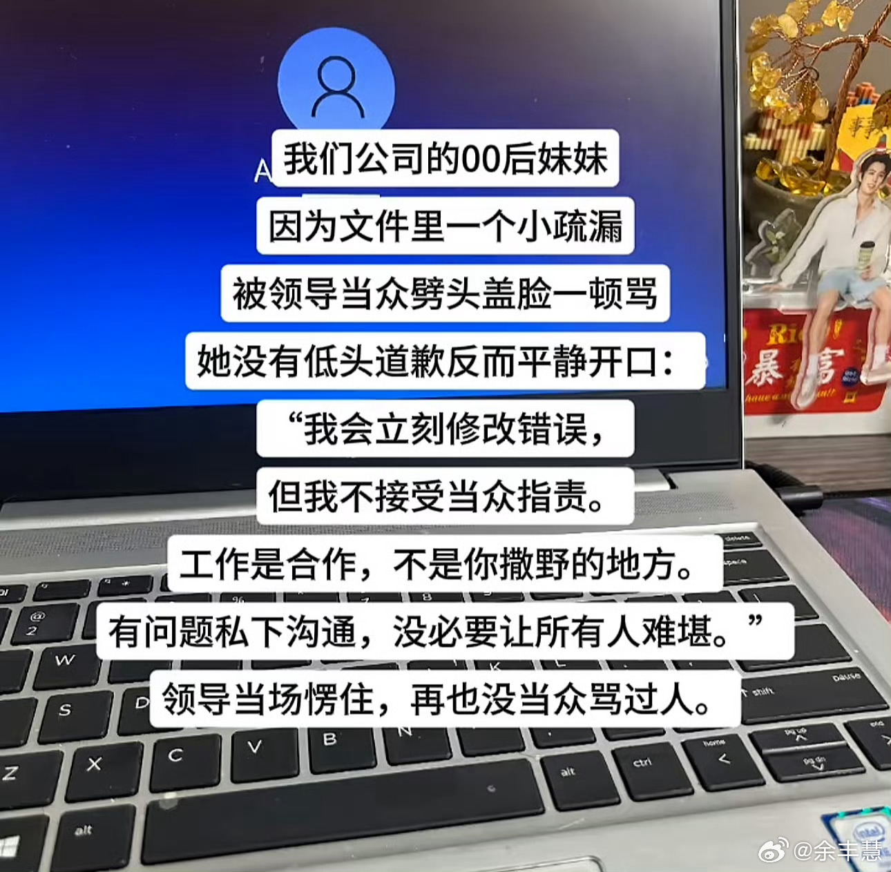 以后被领导骂了就这么回领导以为‘当众骂’叫管理艺术，00后直接定性为‘职场撒野’