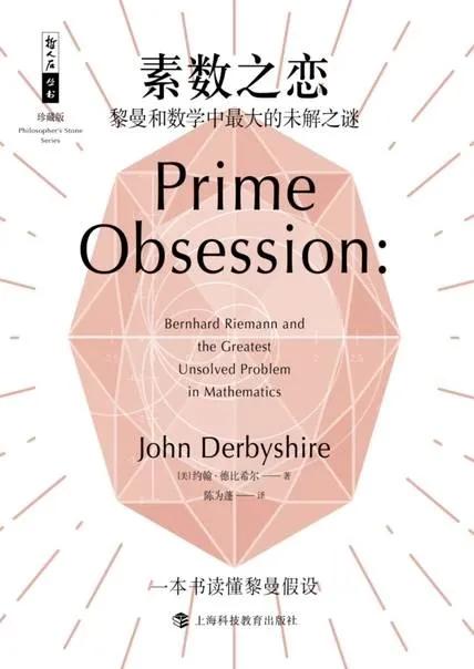 读完《素数之恋》，没想到我居然读懂了黎曼假设。这本书奇数章是关于黎曼假设的科普，