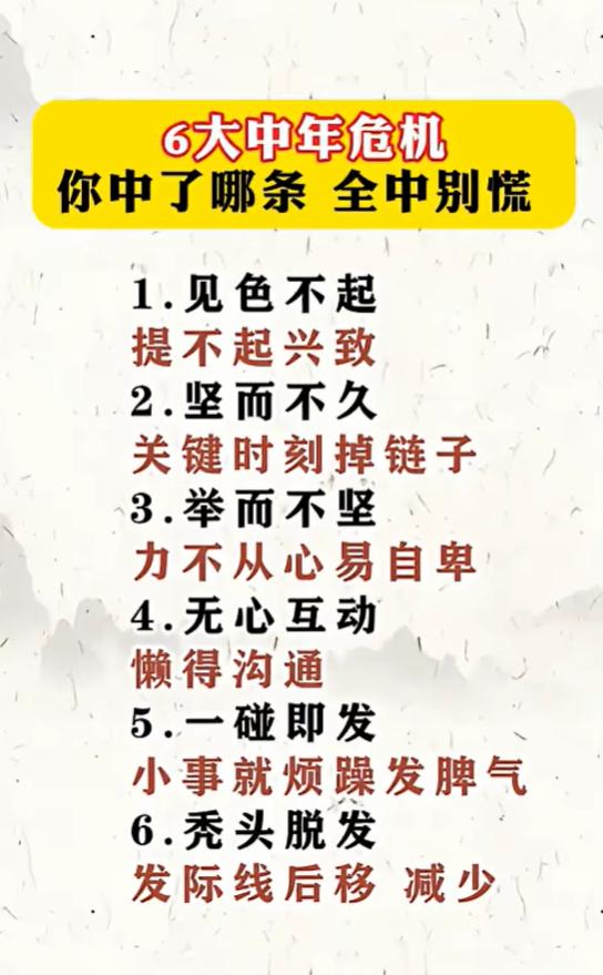 乏力疲软、情绪易怒、脱发严重，详解中年体虚六大表现
