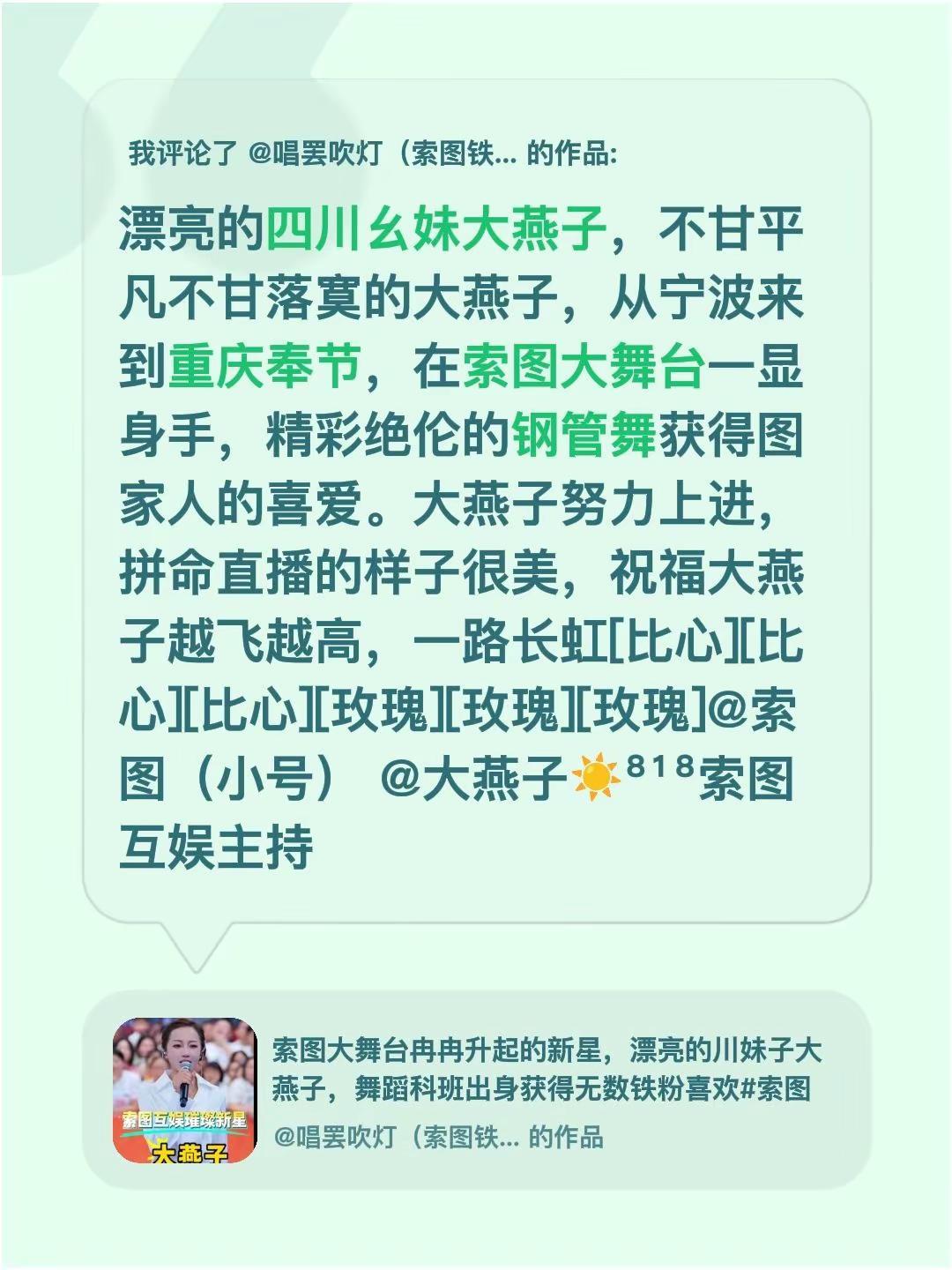 我评论了@唱罢吹灯（索图铁粉宣传） 的作品：漂亮的四川幺妹大燕子，不甘平凡不甘落