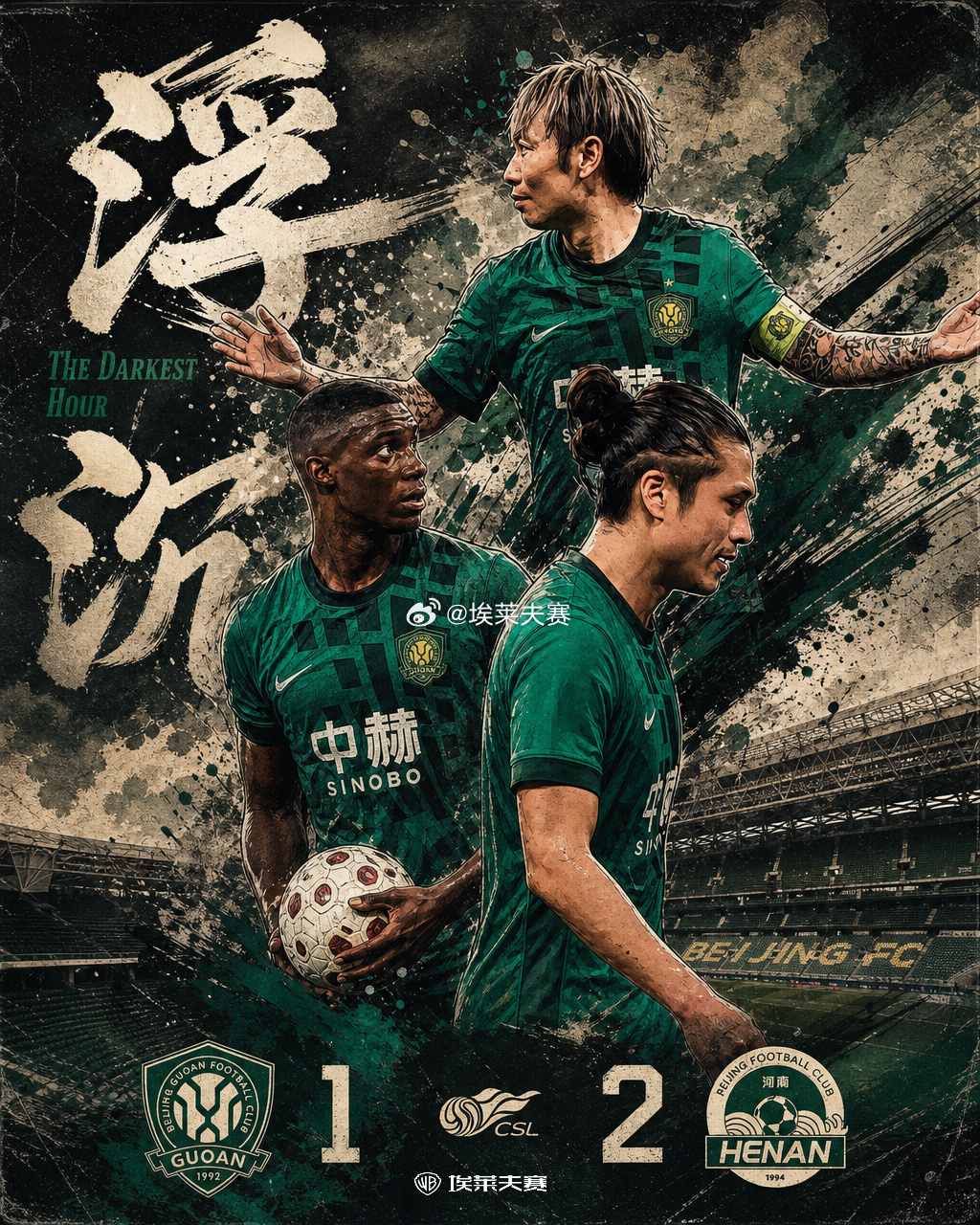 北京国安1比2河南队北京国安vs河南队 浮沉！今年的7个主场比赛已然输掉3场，主